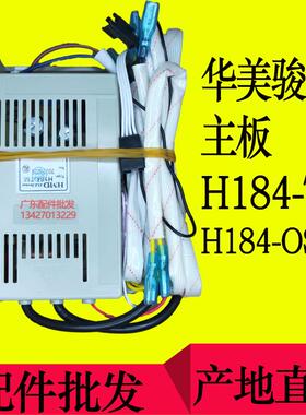 HMD华美骏达电脑板H184-TM-OSH恒温燃气热水器控制器主板脉冲点火
