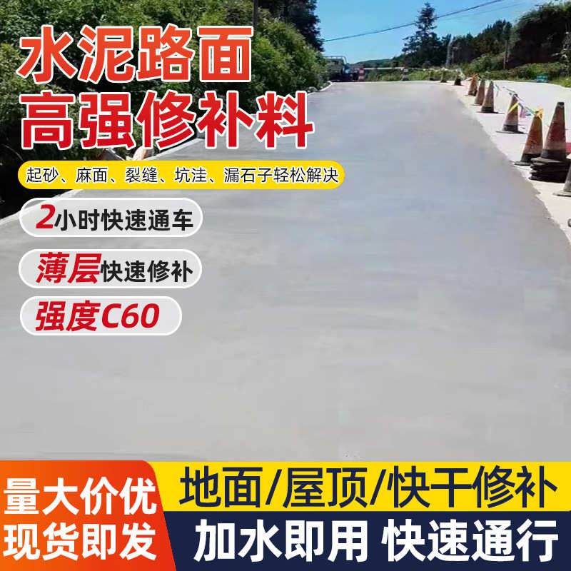 快速路面修复高强起皮混凝土水泥漏石子地面材料修补水泥砂浆坑洼