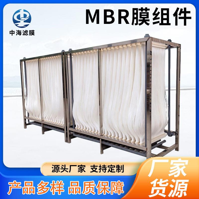 加工定制中海MBR膜丝PVDF复合膜生活污水养殖废水污水处理中空