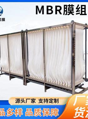 加工定制中海MBR膜丝PVDF复合膜生活污水养殖废水污水处理中空