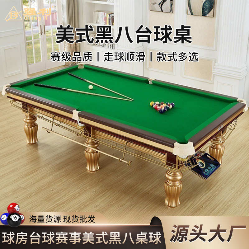 美式台球桌家用标准台球桌中式标准台球桌标准型商用中式黑八球桌