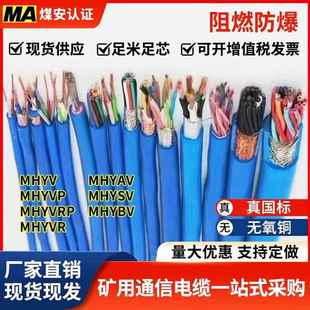 矿用通信电缆线 MHYV/MHYVP 1*4*7/0.28/0.37/0.43/0.52传感器线