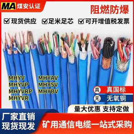 矿用通信电缆线 MHYV/MHYVP 1*4*7/0.28/0.37/0.43/0.52传感器线