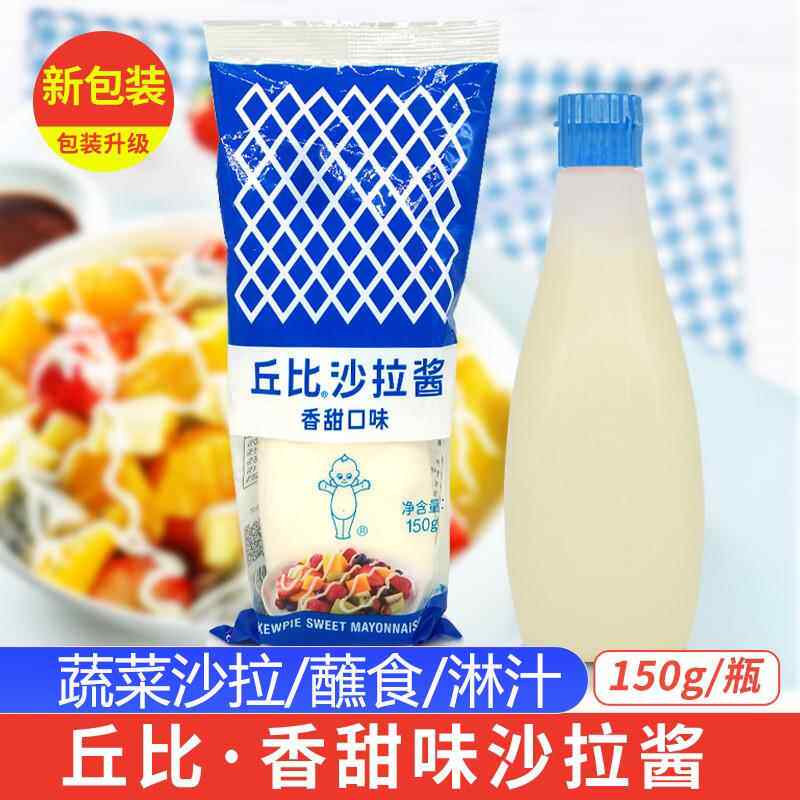 丘比沙拉酱香甜味150g挤压瓶装寿司紫菜包饭汉堡水果蔬菜油醋汁组