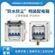 明装 配电箱家用220电动车防水工业插座箱应急照明集中配电箱成套