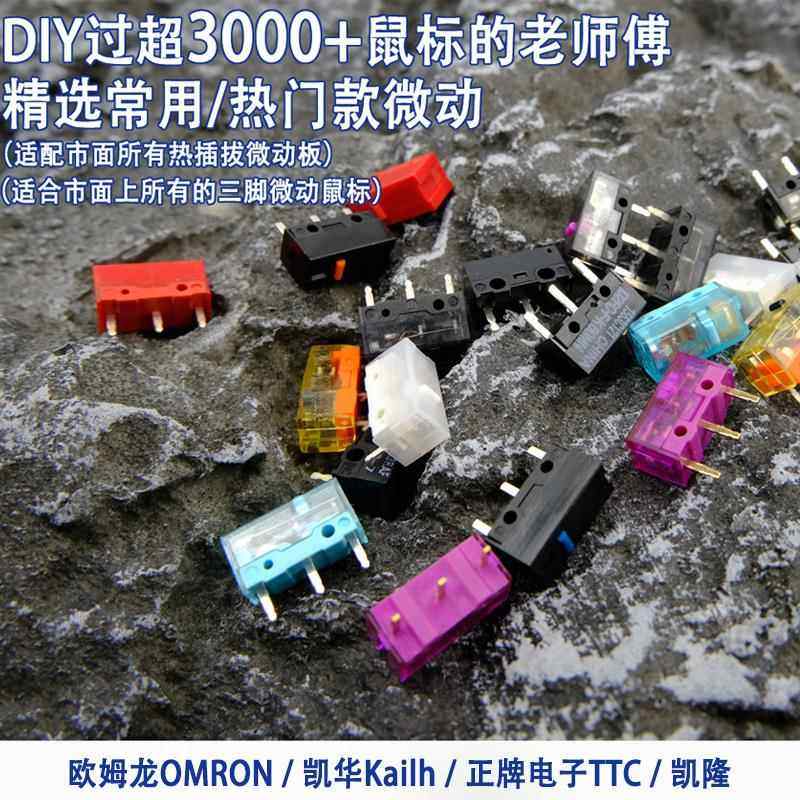 正品OMRON滑鼠微动开 关按键D2FC-F-7N蓝点红点白点50M罗技雷蛇