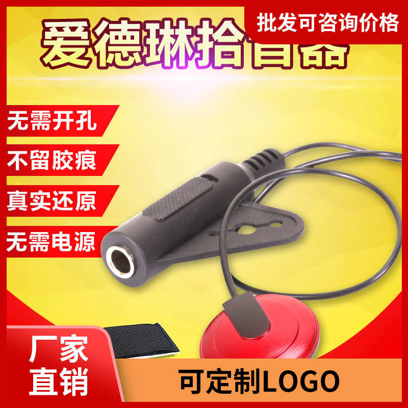 吉他乐器拾音器拾琳ad20 价厂拾音器贴片音adison批发爱德-拾音器