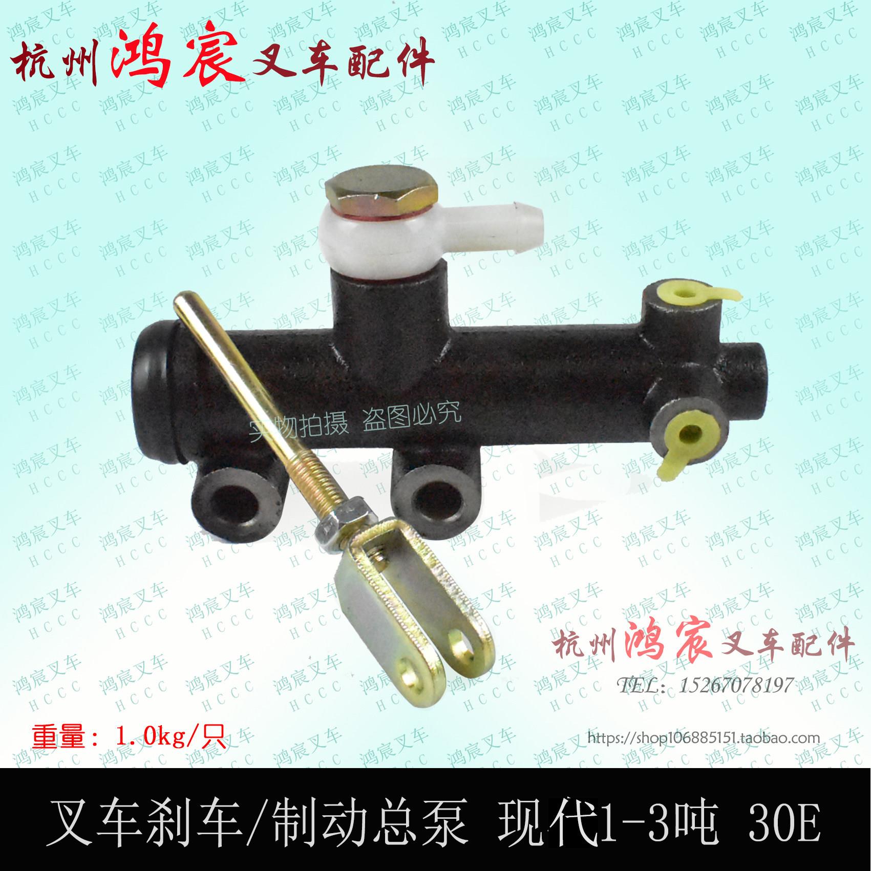 堆高机制动总泵 煞车总泵 制动主缸 北京现代20E 30E 1-3吨