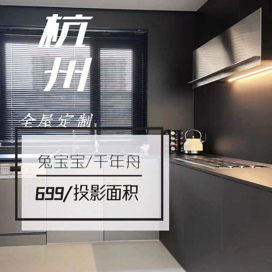 杭州全屋定制江浙沪一体家用厨房整体整体橱柜定制餐柜衣柜衣帽间