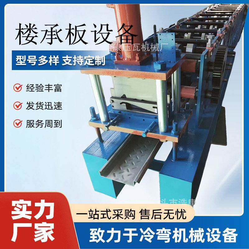 供应200可调型免打水泥楼承板机全自动免浇筑楼承板设备冷弯机厂