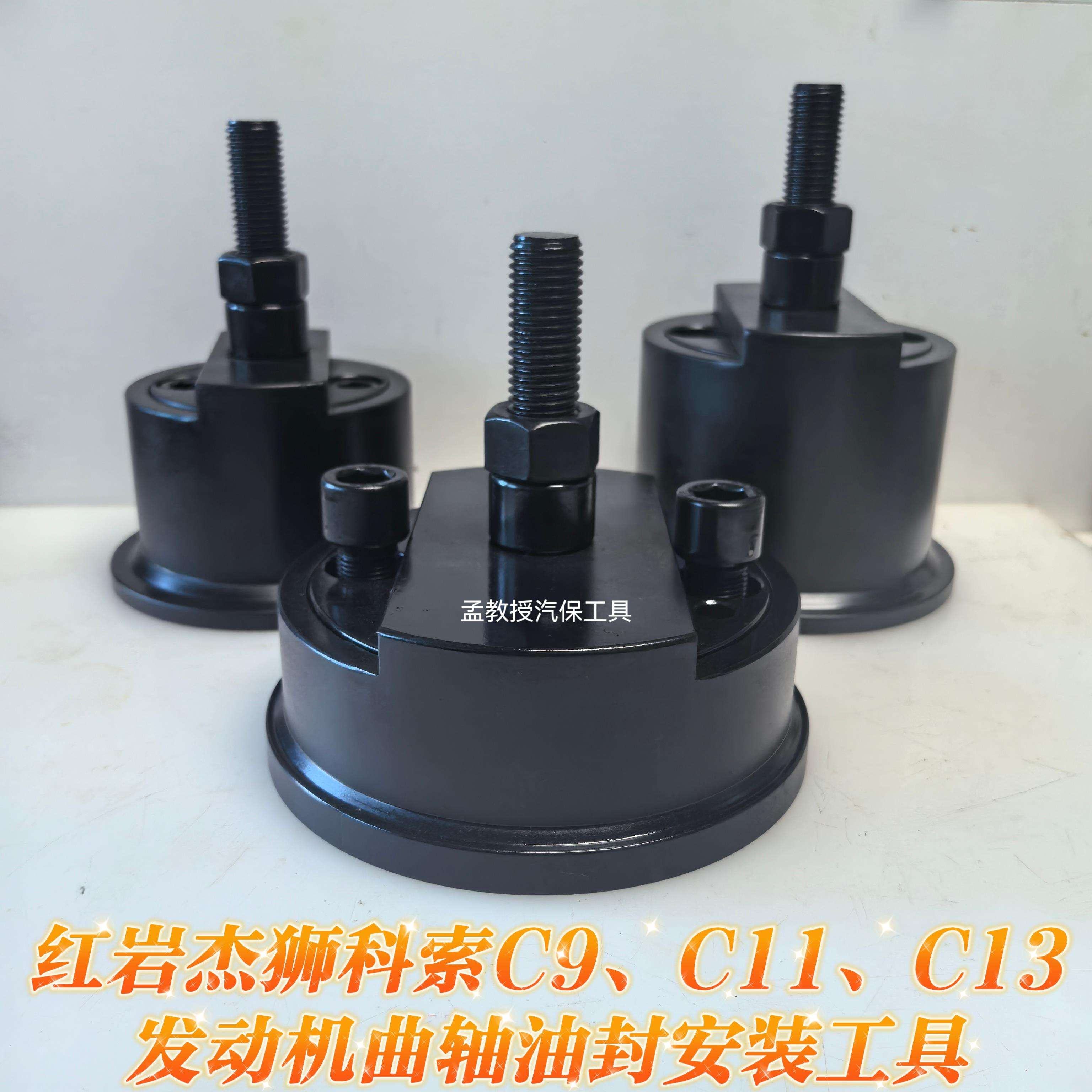 ▧杰狮上菲红上汽依维柯科索C9C11C13发动机曲轴前后油封安装工具