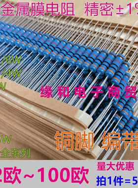 MF1/6-1/4W-1/2-1W2W3W5W金属膜电阻10R/20/33/47/51/68/82~100欧