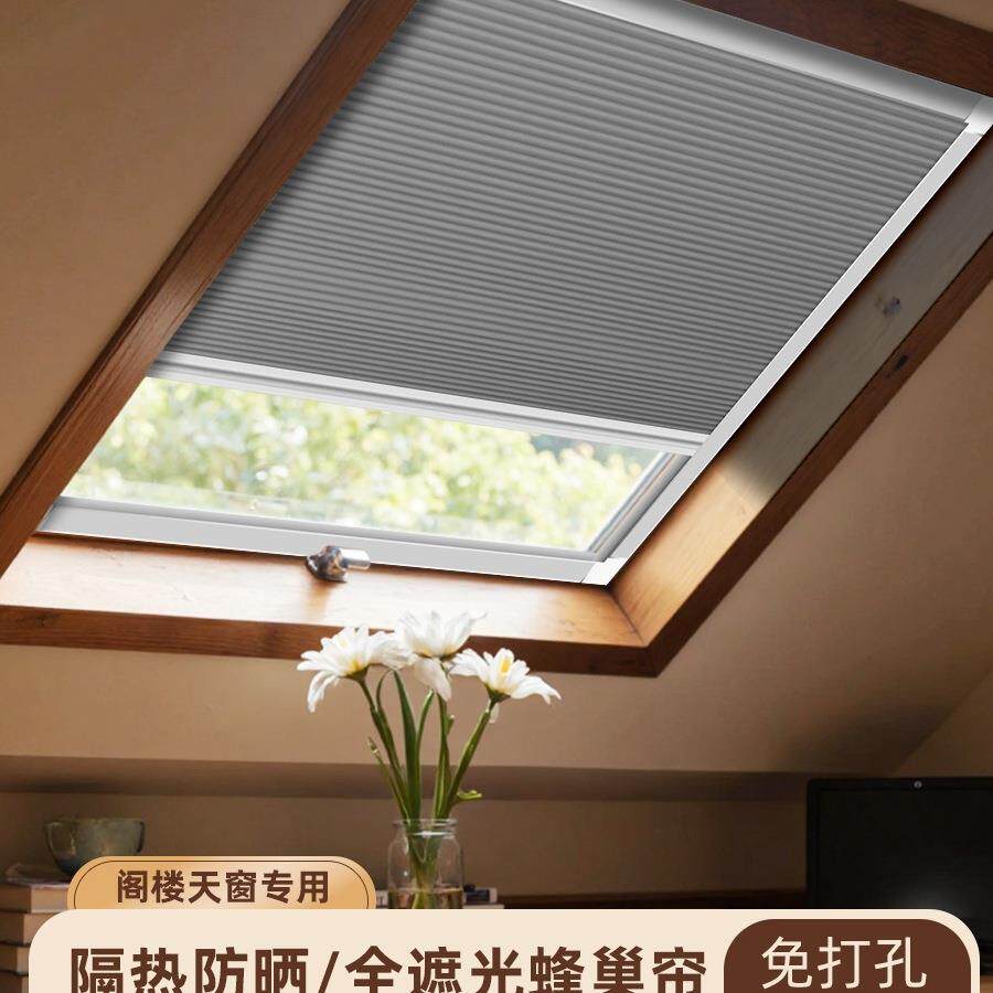 天窗窗帘阁楼遮阳帘电动纱窗日夜蜂巢斜顶窗户纱窗遮光阳光房斜窗