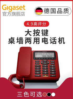 Gigaset360家用固定电话有线座式可挂墙办公固话电话机座机