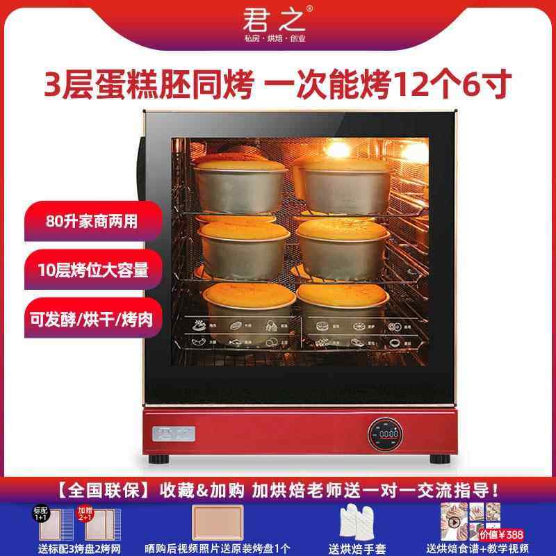 君之 J-80君之风炉烤箱家用大容量80升热风循环多功能商用烘焙私