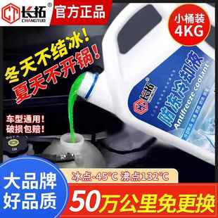 通用车用品 长拓汽车防冻液发动机冷却液防沸红色绿色水箱宝四季