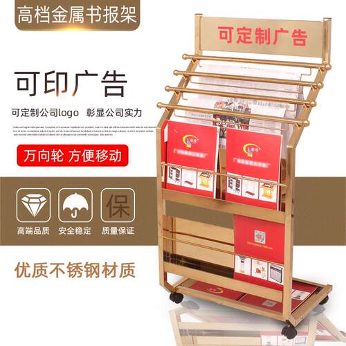 不锈钢报刊架杂志架落地广告架宣传册资料置物架书报架报夹展示架