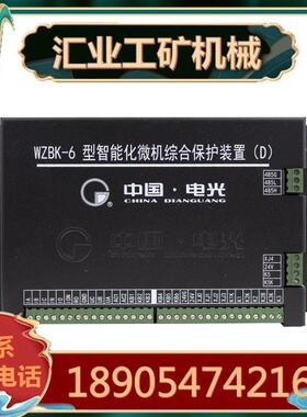 中国电光WZBK-6型智能化微机综合保护装置（D）WZBK-6(A)综保