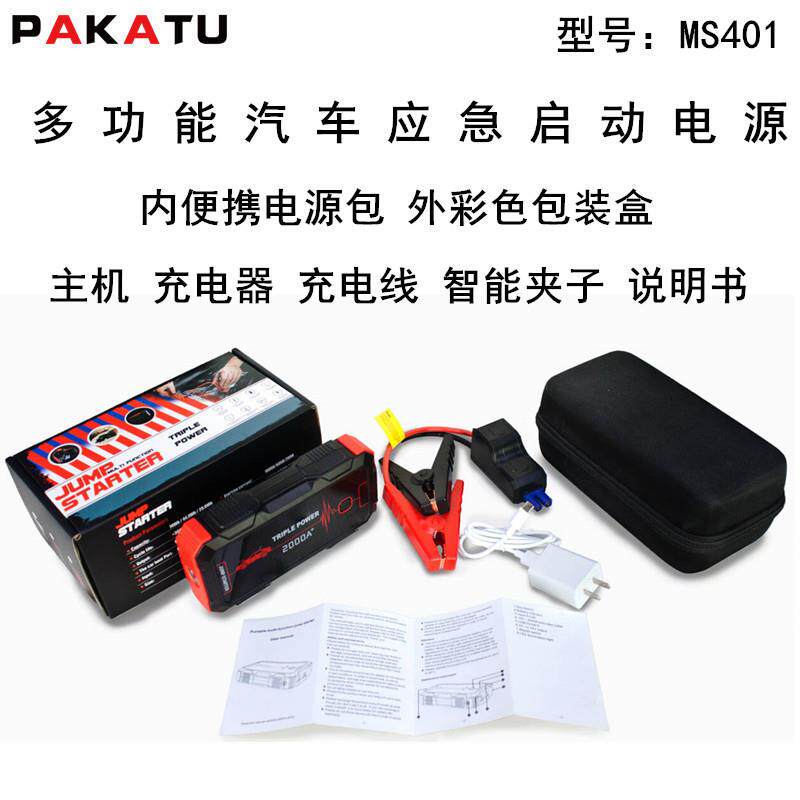 多功能应急启动电源12v峰值2000A大容量20000mAh户外移动便携式搭