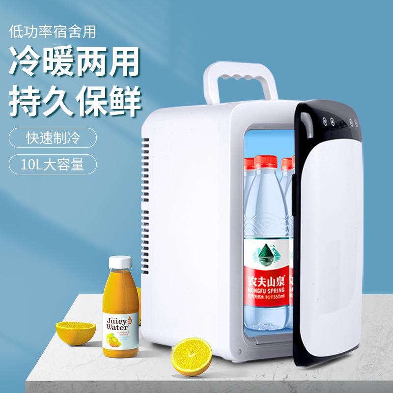 10升迷你冰箱电子冷热箱车载冰箱小冰箱双核制冷带电子控温