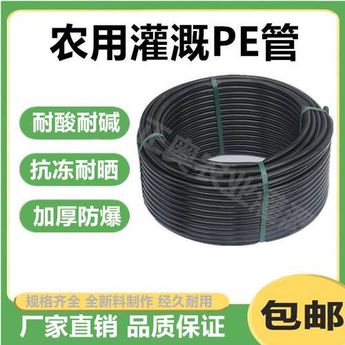 PE农用滴灌管16毛管4分给水管25大棚园林32主管节水灌溉设备系统