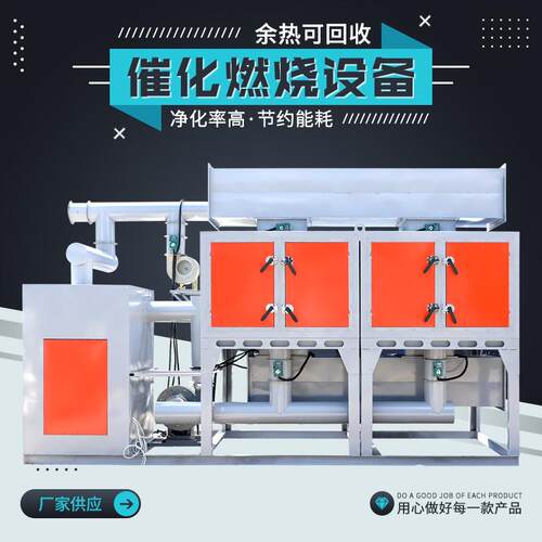 工业废气处理设备RCO除尘除臭活性炭一体机废气处理催化燃烧设备