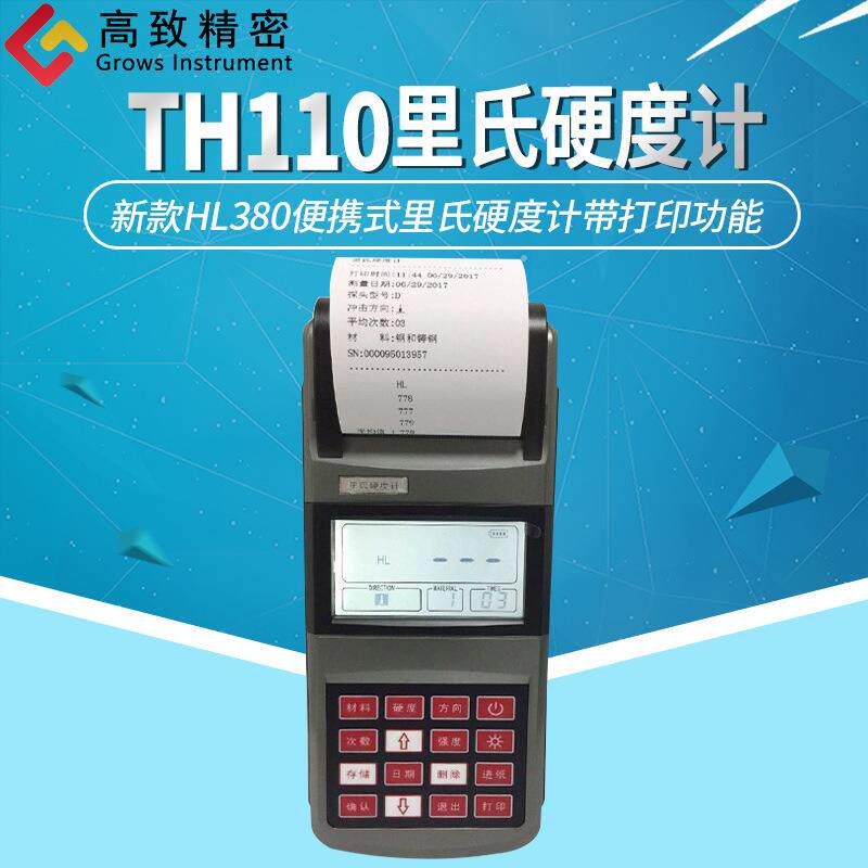 新款TH110里氏硬度计便携式硬度计带打印便携式硬度计