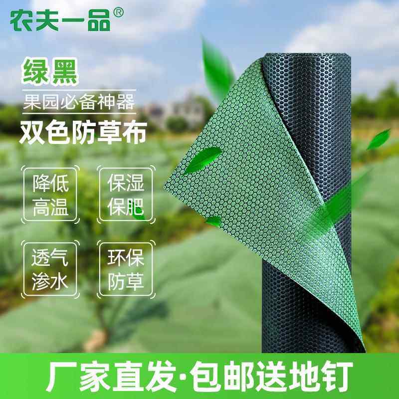 农夫一品可降解防草布农用幼树幼苗除草布火龙果防草地布地膜