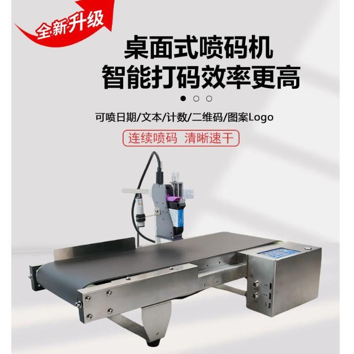 久创 输送打码喷码机桌面小型一体式流水线打生产日期编号条码适