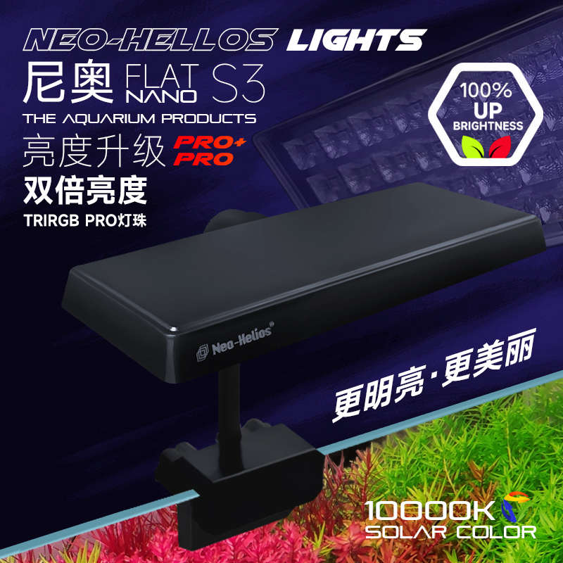 尼奥升级版S3pro+新款LED透镜版鱼缸夹灯RGB水草增艳植物灯全光谱