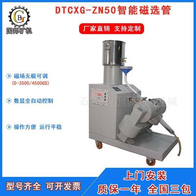 供应实验室磁选管CXG-ZN50智能型磁选管小型电磁磁选机磁场可调