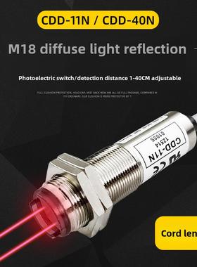 M18光电传感器Cdd-11N Cdd-40N P80N光电开关12-24V四线制Npn传感