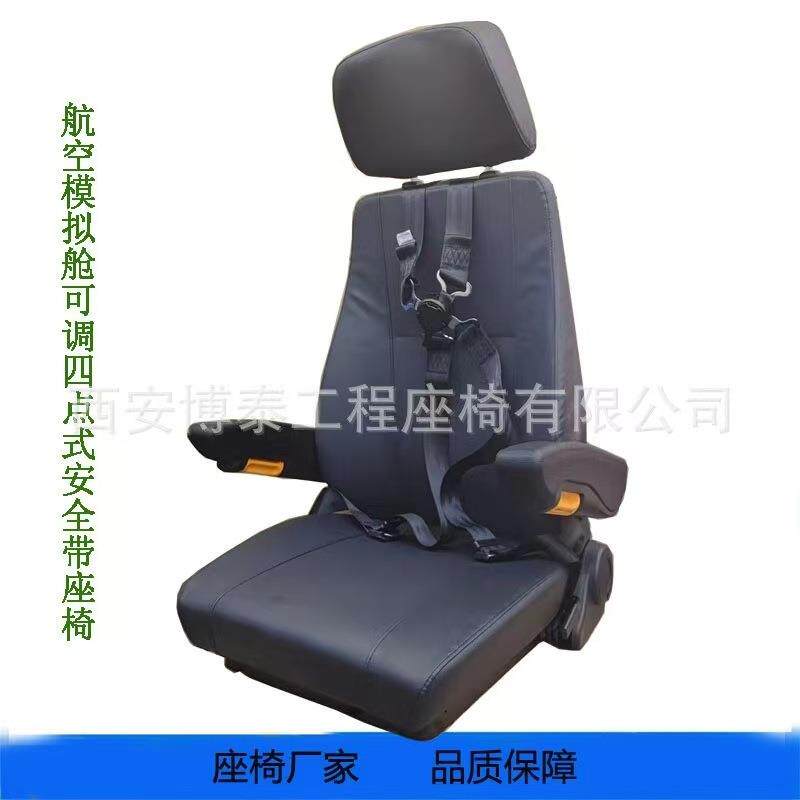 可调航空模拟四点式安全带座椅，飞机教学航空模拟实训驾驶员座椅