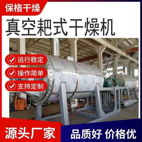 低温真空耙式干燥机镍钴锰酸锂干燥机内加热耙式干燥机肥料烘干机