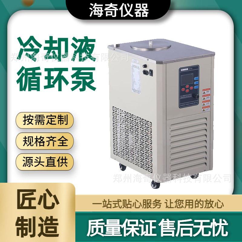 低温冷却液循环泵可调流量20-35L/min化工合成精准控温
