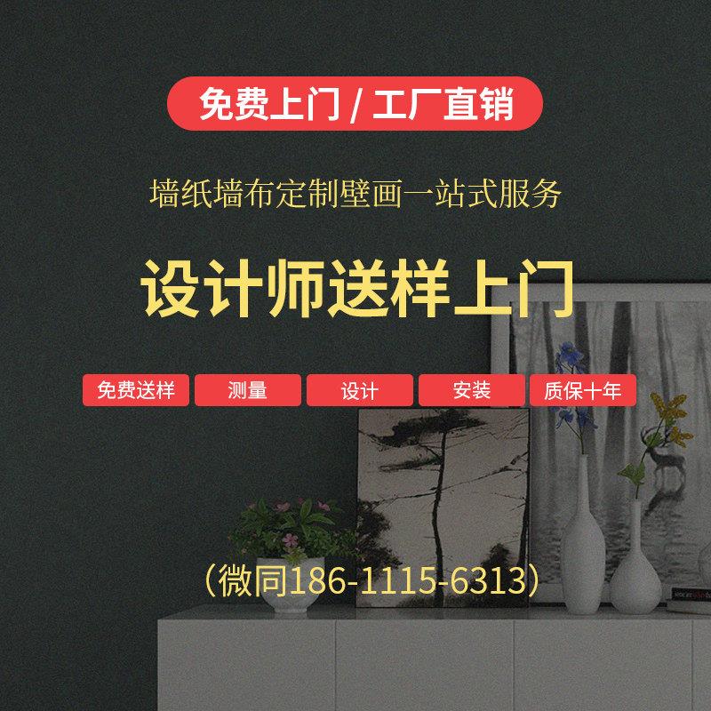 北京本地师傅上门贴壁纸现代简约素色无缝墙布壁纸壁纸壁布包安装