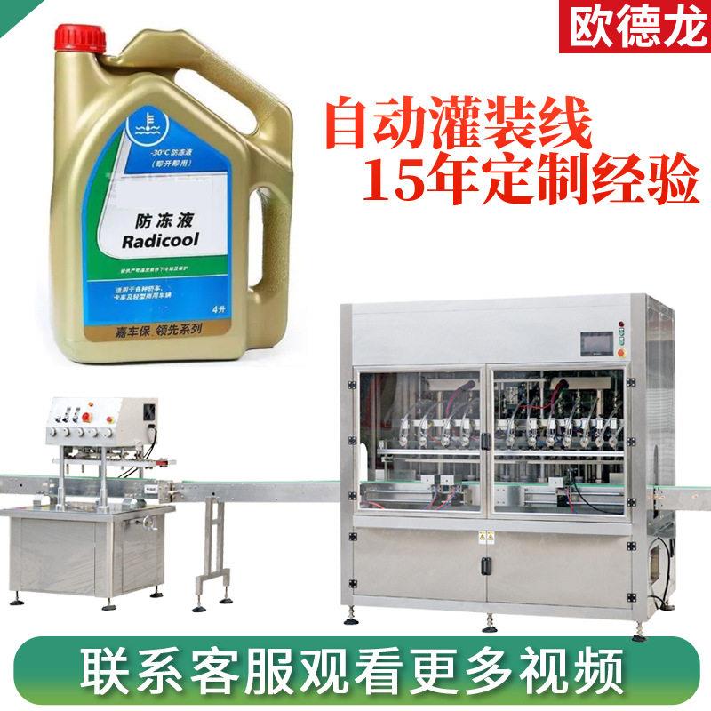 多头定量液体灌装机冷却液灌装贴标一体机定制汽车防冻液灌装机