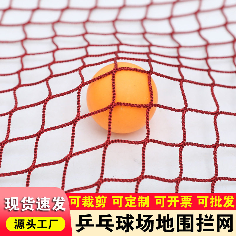 乒乓球拦球网批发隔离网地面拦图片