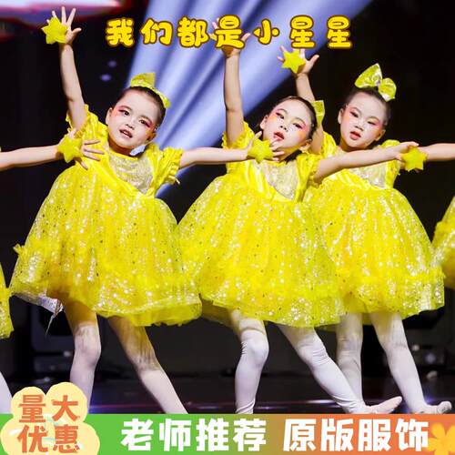 我们都是小星星舞蹈演出服六一儿童演出服蓬蓬纱裙可爱娃娃表演服