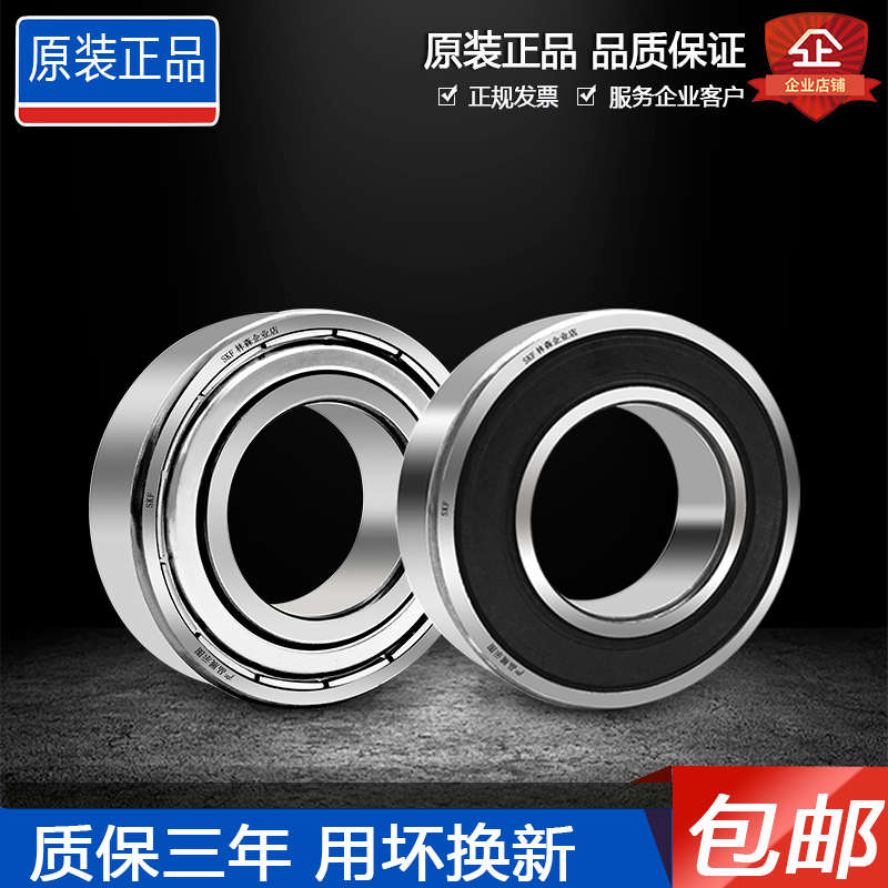原装进口SKF高速轴承6306 6307 6308 6309 6310 6311-2Z/2RSH1/C3