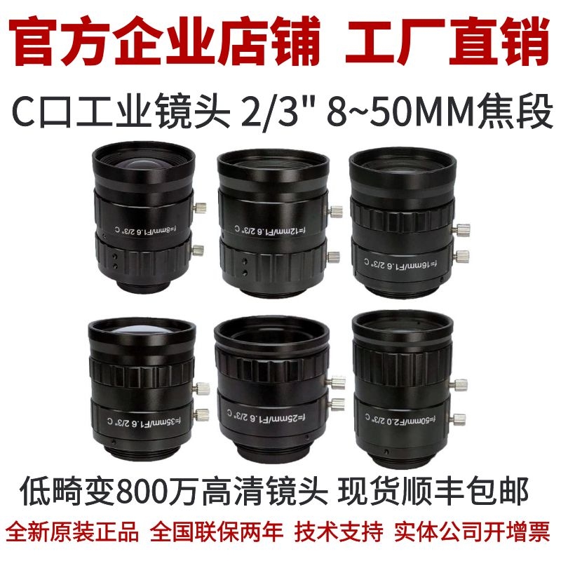 2/3英寸高清工业镜头8mm12mm16mm25mm35mm50mm无畸变FA工业镜头