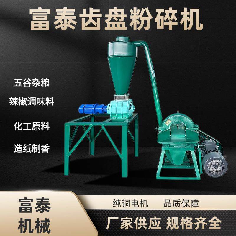 直供烟台牡蛎壳齿盘粉碎机果壳椰子壳粉碎机食盐海盐粉碎机