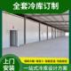 广套东海鲜保鲜冷藏库型低362温速冻冷海参章鱼速冻冷库大库全设
