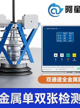 接触式双张检测器MDSC-9000S叠料检测双片检测双料检测