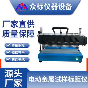 加工定制电动金属拉伸试样标距仪电动钢筋打点机连续式标距仪