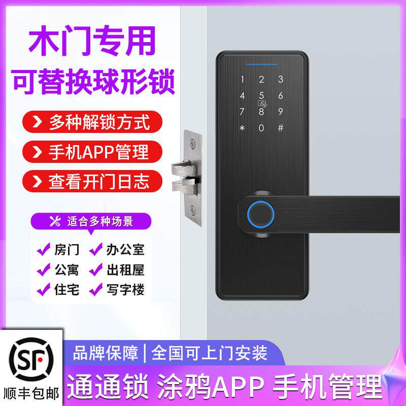 涂鸦手机远程智能锁单舌球形指纹锁家用公寓酒店办公室木门密码锁