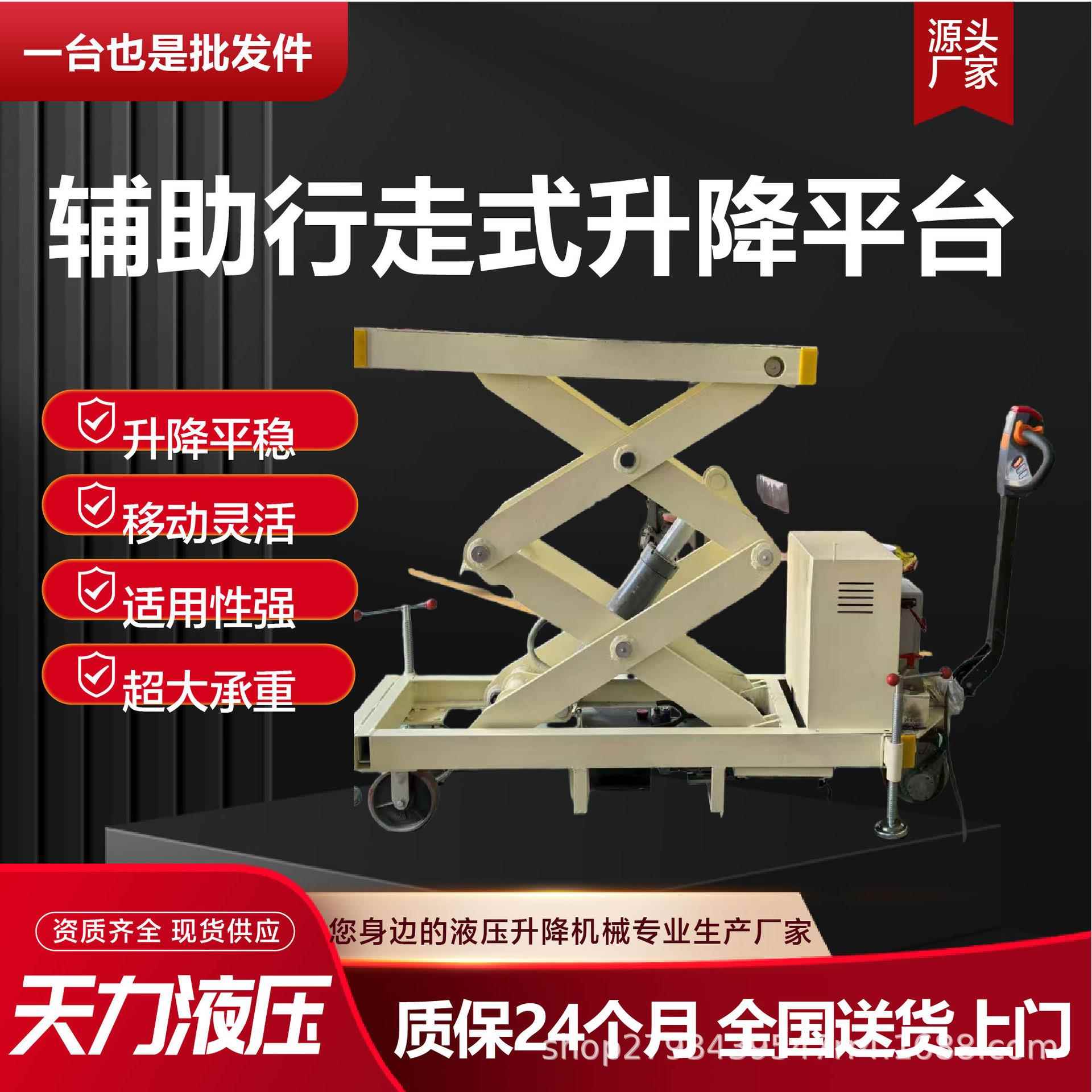 剪叉升降台辅助行走式物料搬运装卸用自动升降平台剪叉式升降平台