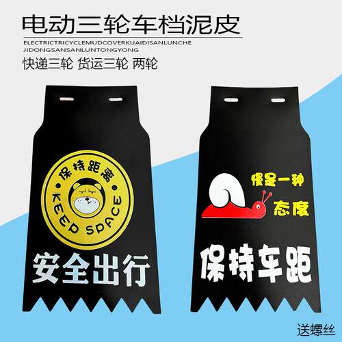 电动三轮车机车挡泥板子篷车挡泥板子改装件挡泥板配件装饰皮子