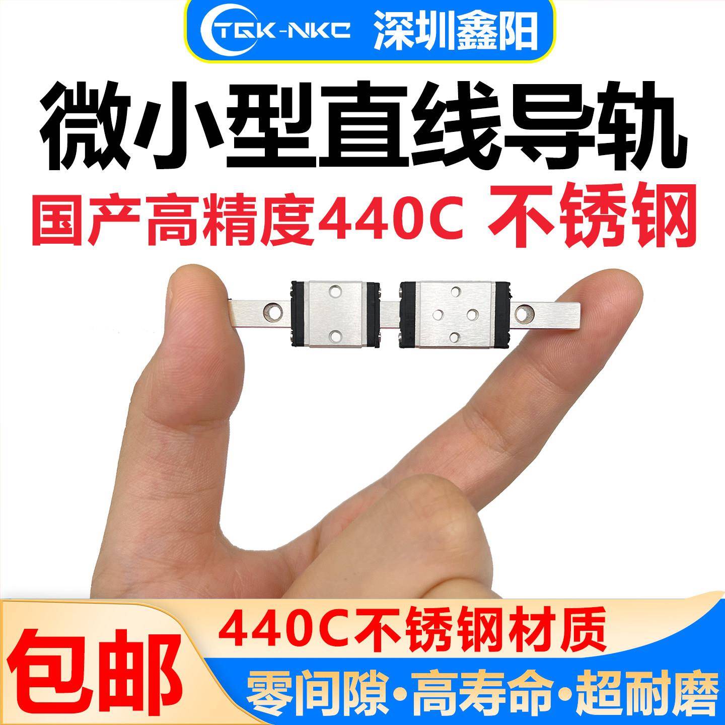 不锈钢精密线性导轨 MGN5C微小型线轨滑块 工业用滑动导轨滑块