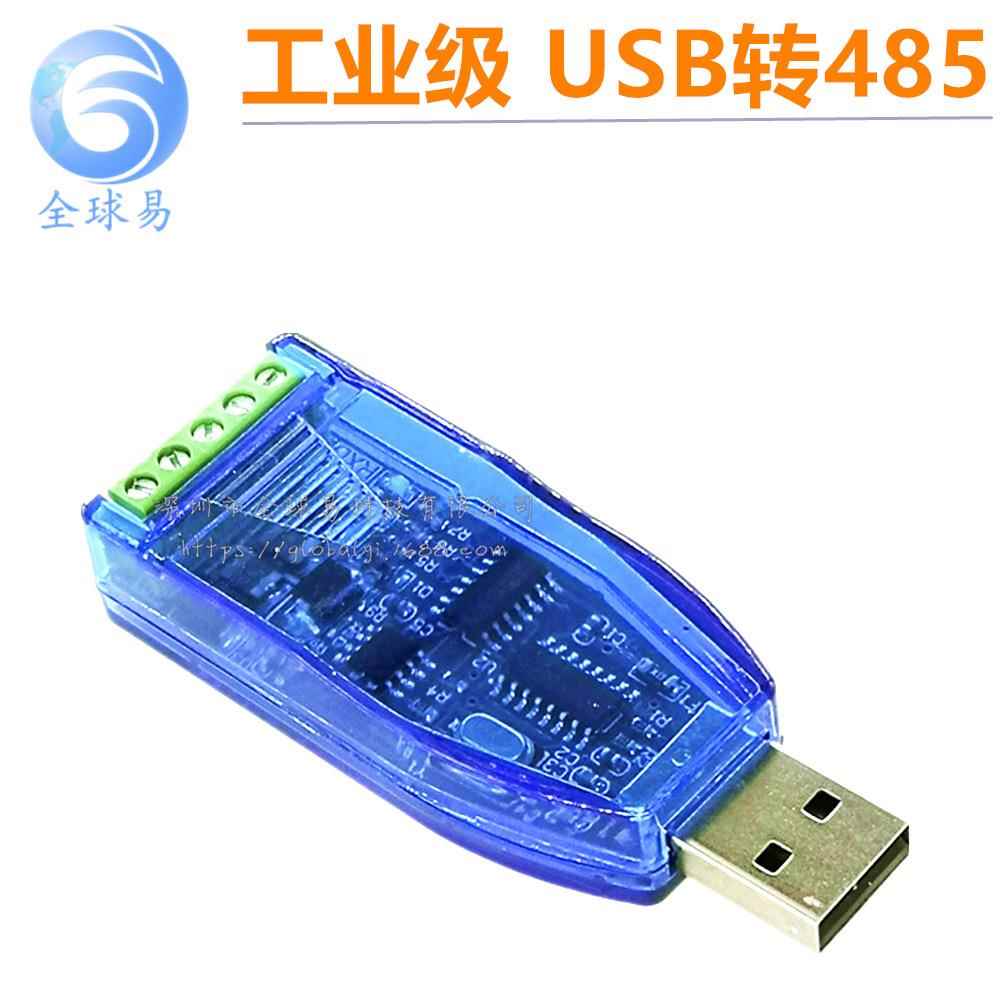 工业级usb转RS232 RS485通讯模块双向半双工串口线转换器 TVS防护